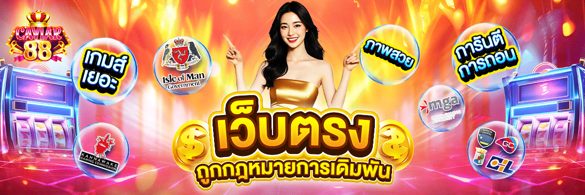 ถูกกฏหมายการเดิมพัน